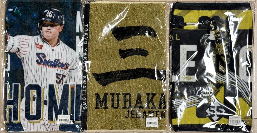 Amazon.co.jp: ヤクルトスワローズ 村上宗隆 タオル 3枚セット